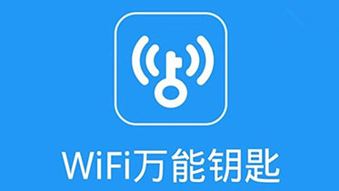 wifi万能钥匙国际版【安卓】v4.3.91 去升级,垃圾广告显密码版