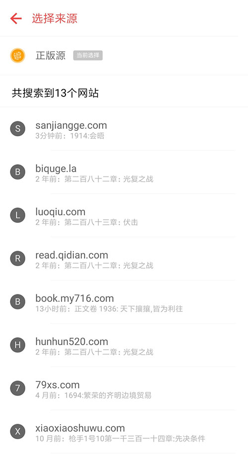 追书神器换源.jpg